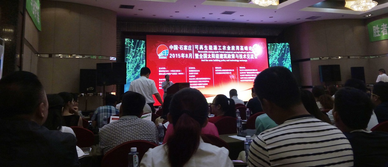 華源科技參加2015第二屆中國(石家莊)太陽能等可再生能源工農(nóng)業(yè)利用高峰論壇 華源科技參加2015第二屆中國(石家莊)太陽能等可再生能源工農(nóng)業(yè)利用高峰論壇